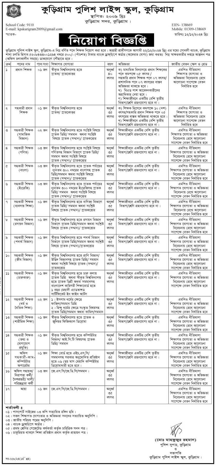 Kurigram Police Line School Job Circular 