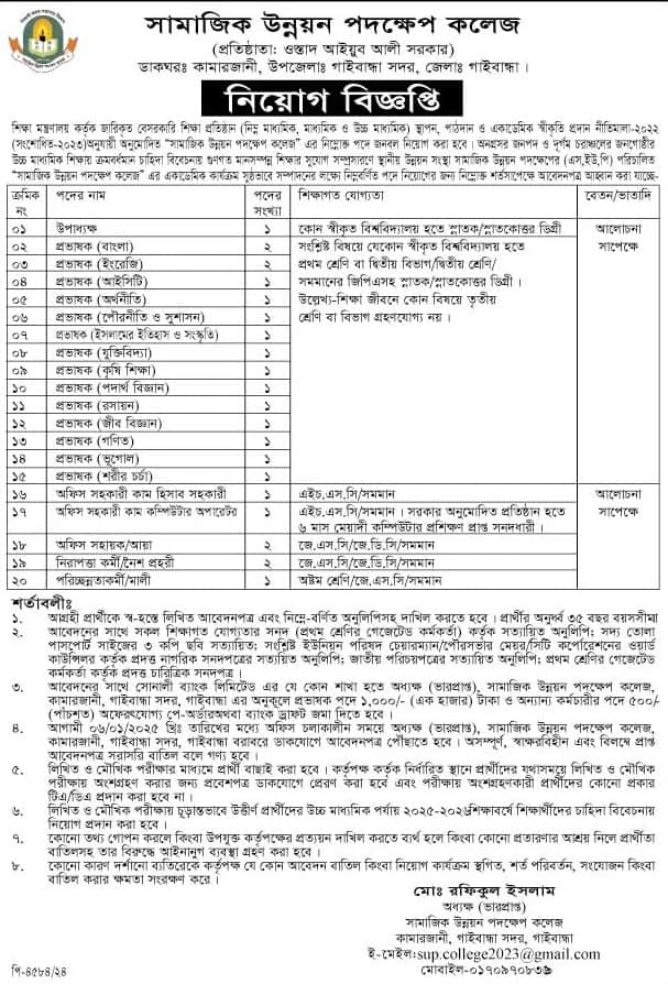 Samajik Unnayan Padokhep College Job Circular