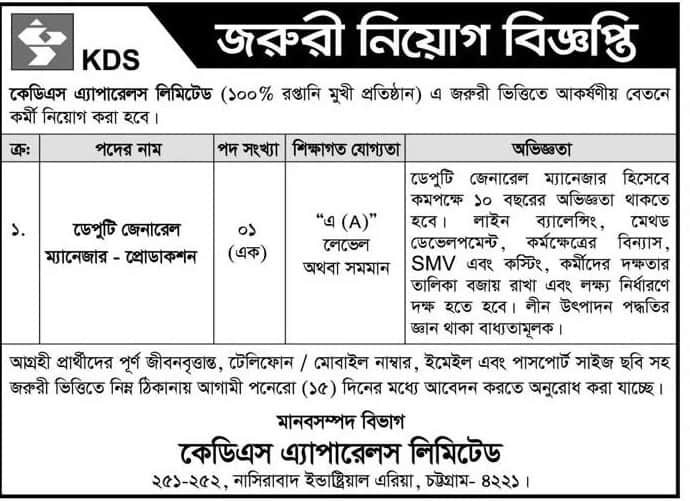 KDS Group Job Circular