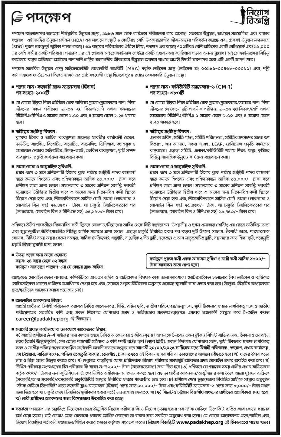 Padakhep Manabik Unnayan Kendra Job Circular