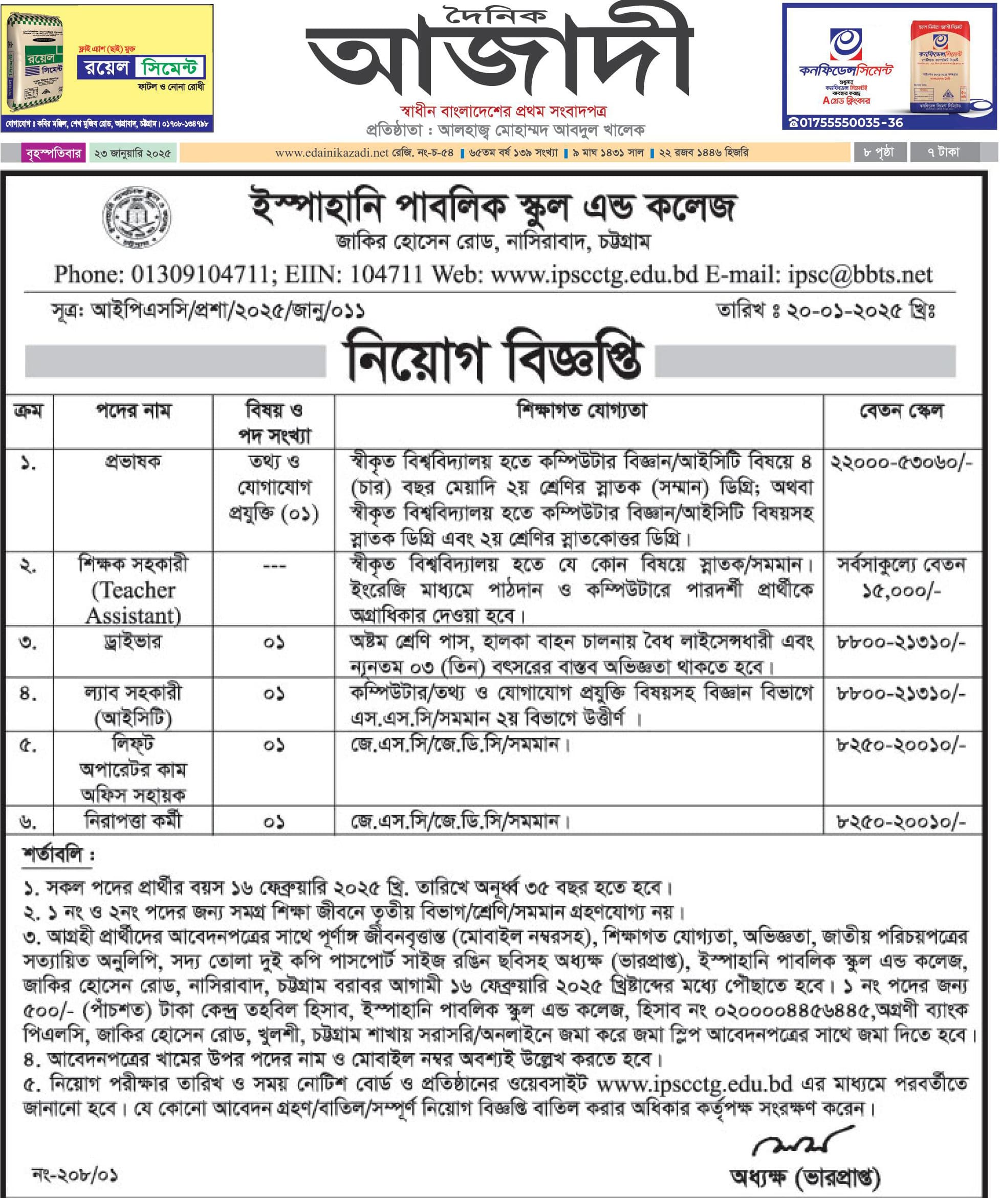 Ispahani Public School and College Job circular