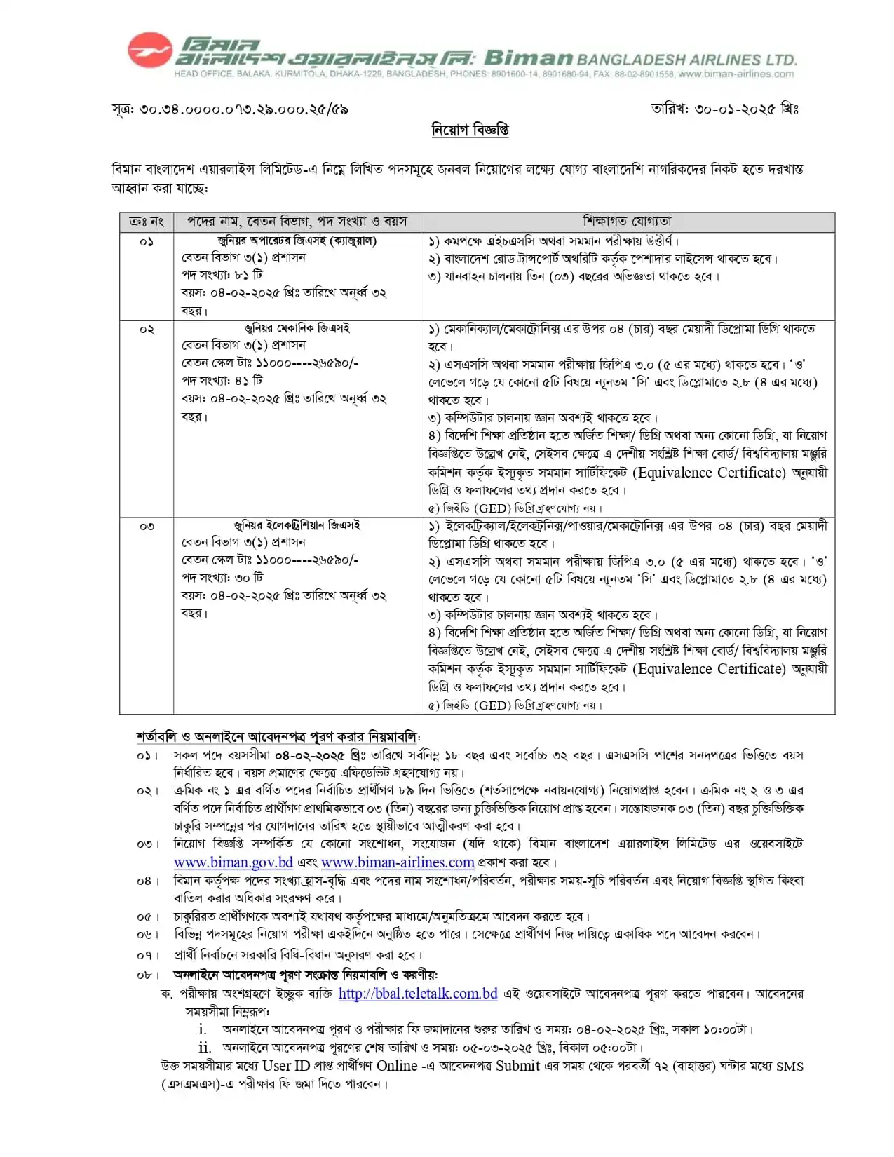 Biman Bangladesh Airlines Ltd Job Circular